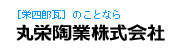 丸栄陶業株式会社